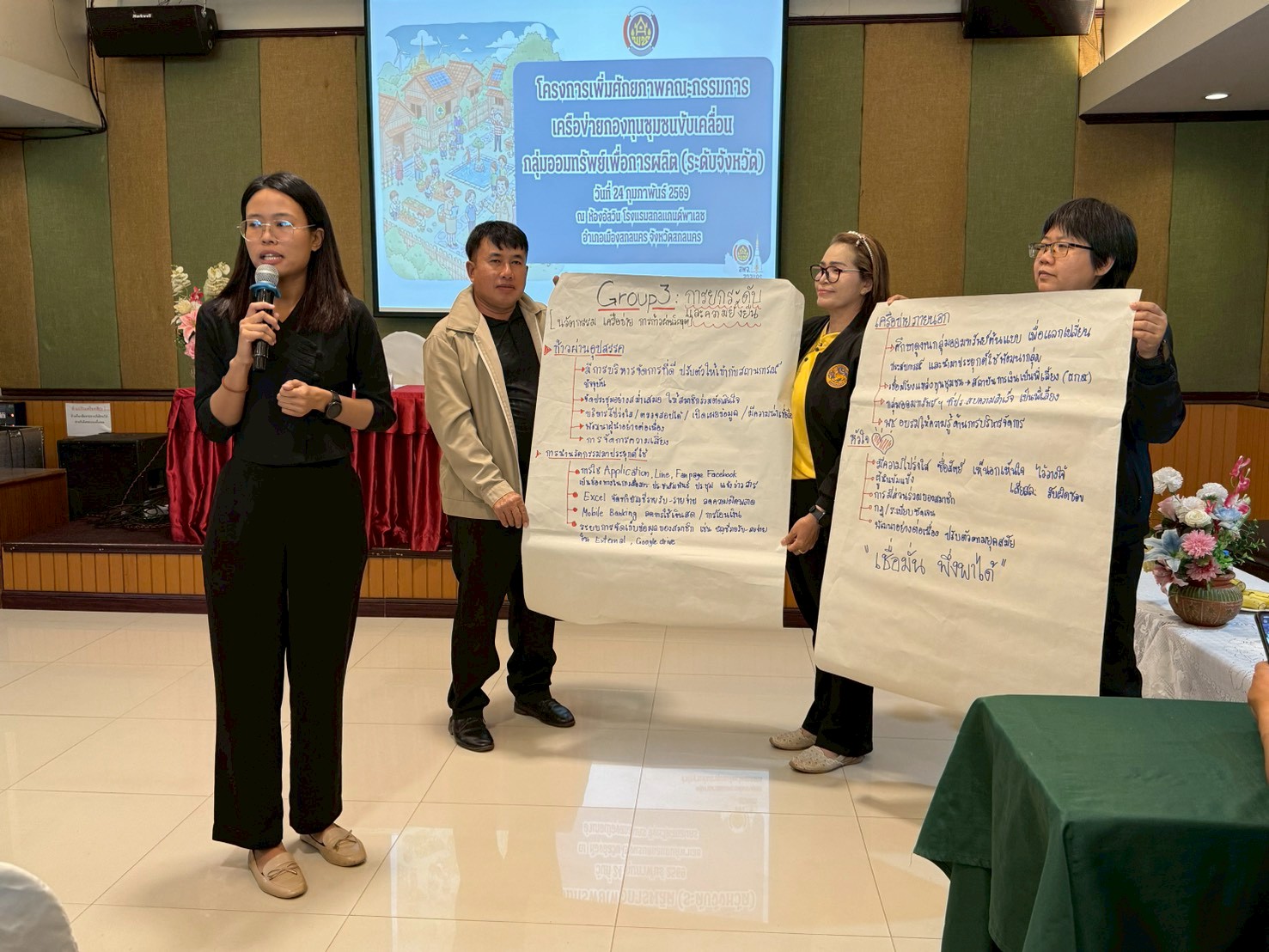 พช.พรรณานิคม จ.สกลนคร : ร่วมประชุมเพิ่มศักยภาพคณะกรรมการเครือข่ายกองทุนชุมชนขับเคลื่อนกลุ่มออมทรัพย์เพื่อการผลิต ระดับจังหวัดสกลนคร