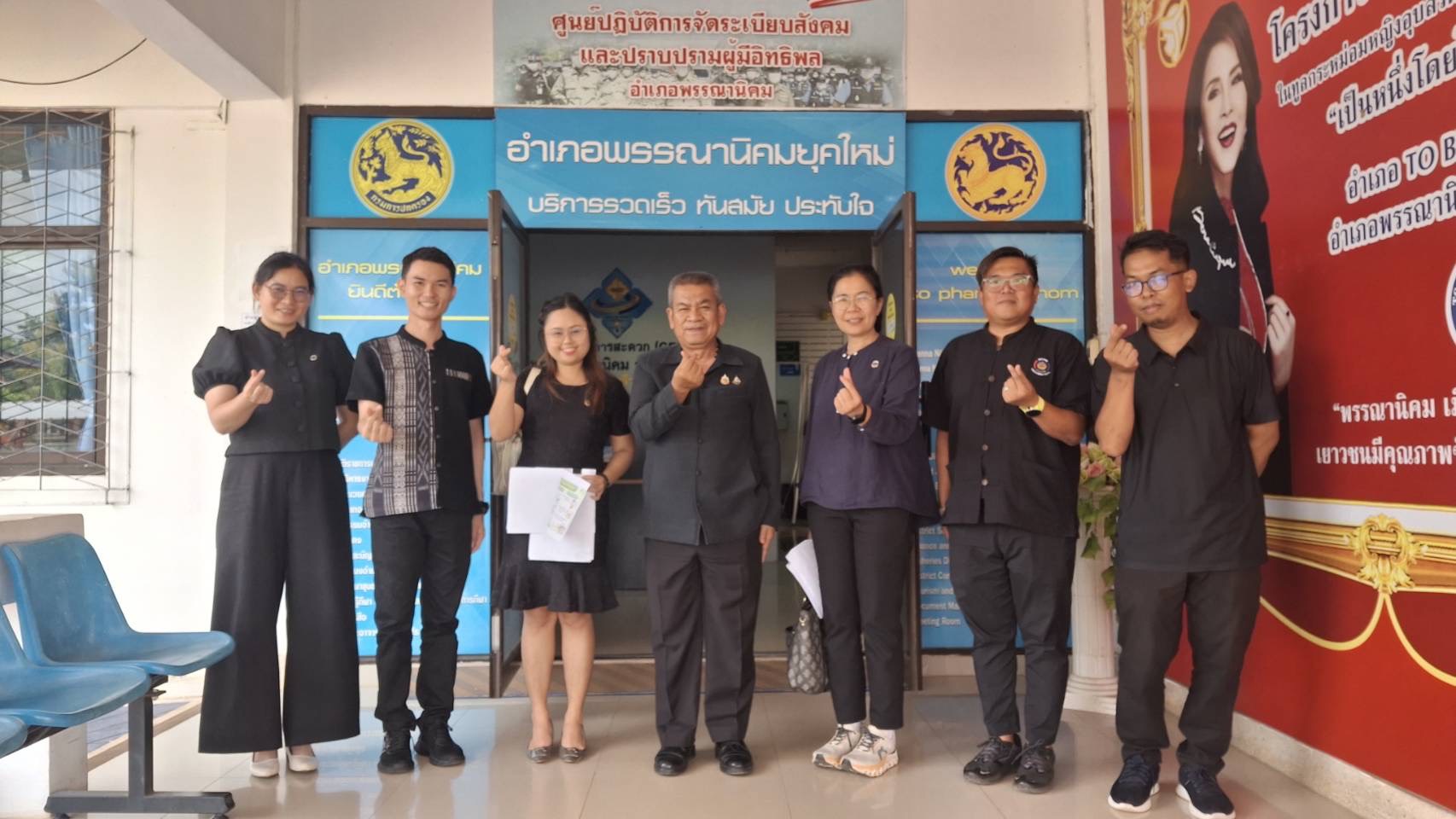 พช.พรรณานิคม ขับเคลื่นนวัตกรรมการพัฒนา พร้อมขับเคลื่อน “5+1 ประเด็นเน้นย้ำของกรมการพัฒนาชุมชน มุ่งต่อยอดองค์ความรู้ สร้างต้นแบบความสำเร็จ และยกระดับคุณภาพชีวิตของประชาชนสู่การพัฒนาอย่างยั่งยืน